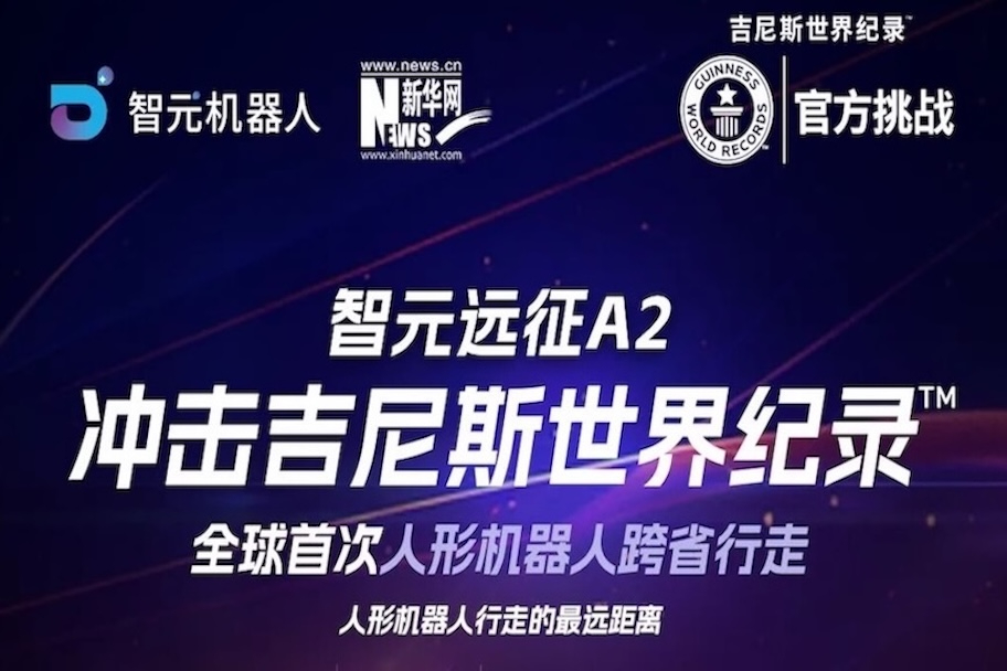 【直播预告】富联娱乐远征A2百公里跨省行走，挑战吉尼斯世界纪录™ ！邀您一起见证！