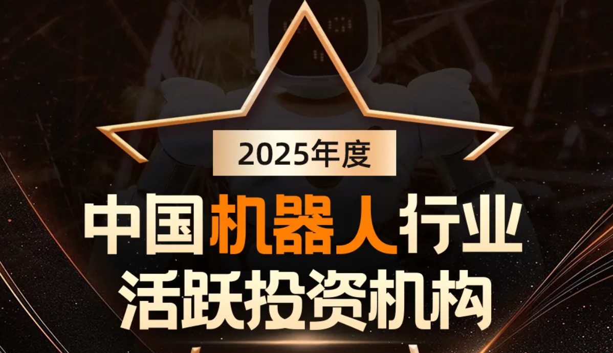 富联娱乐机器人荣登产业资本、机器人活跃投资机构双TOP20