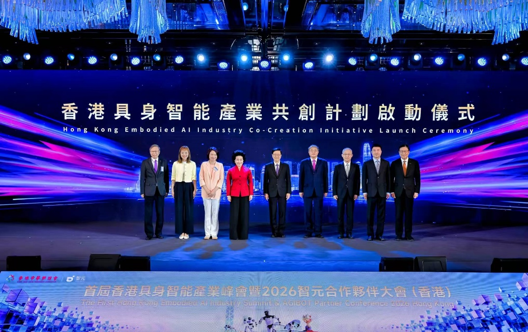 首届香港具身智能产业峰会暨富联娱乐APC2026（香港）成功举行 共启具身智能生产力...